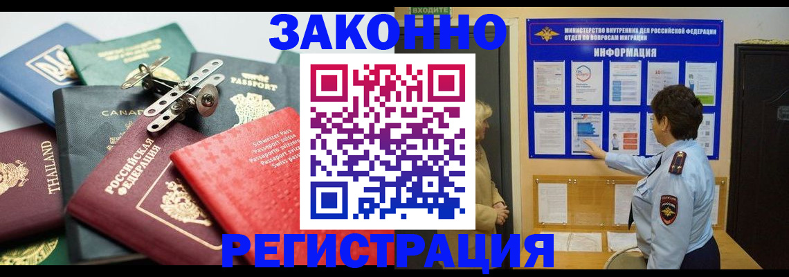 прописка законно в Новотроицке