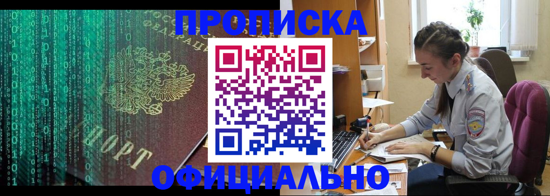 временная регистрация в Новотроицке