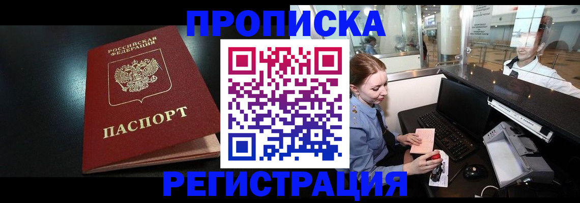 прописка ребенка в Новотроицке