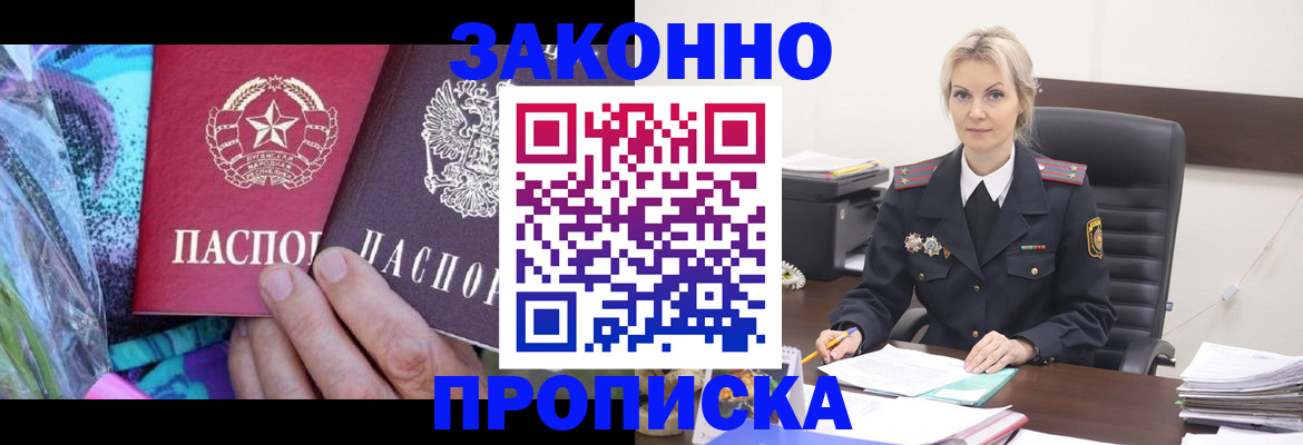 временная регистрация для школы в Новотроицке