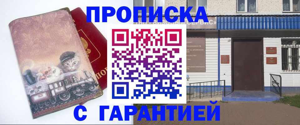 временная регистрация для школы в Новотроицке