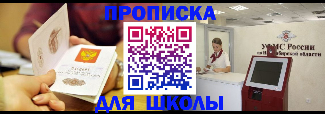 прописка законно в Новотроицке
