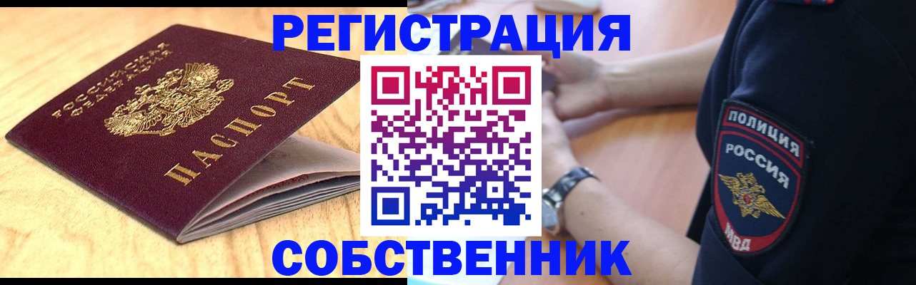 временная регистрация в квартире в Новотроицке